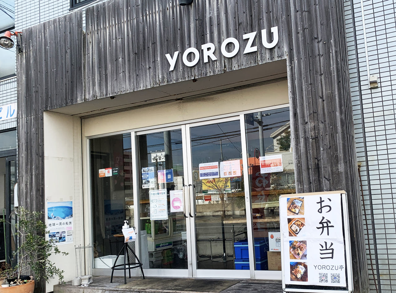 YOROZU亭