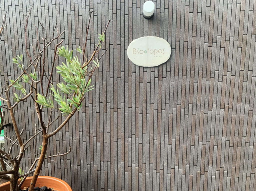 糀カフェ ビオトポス