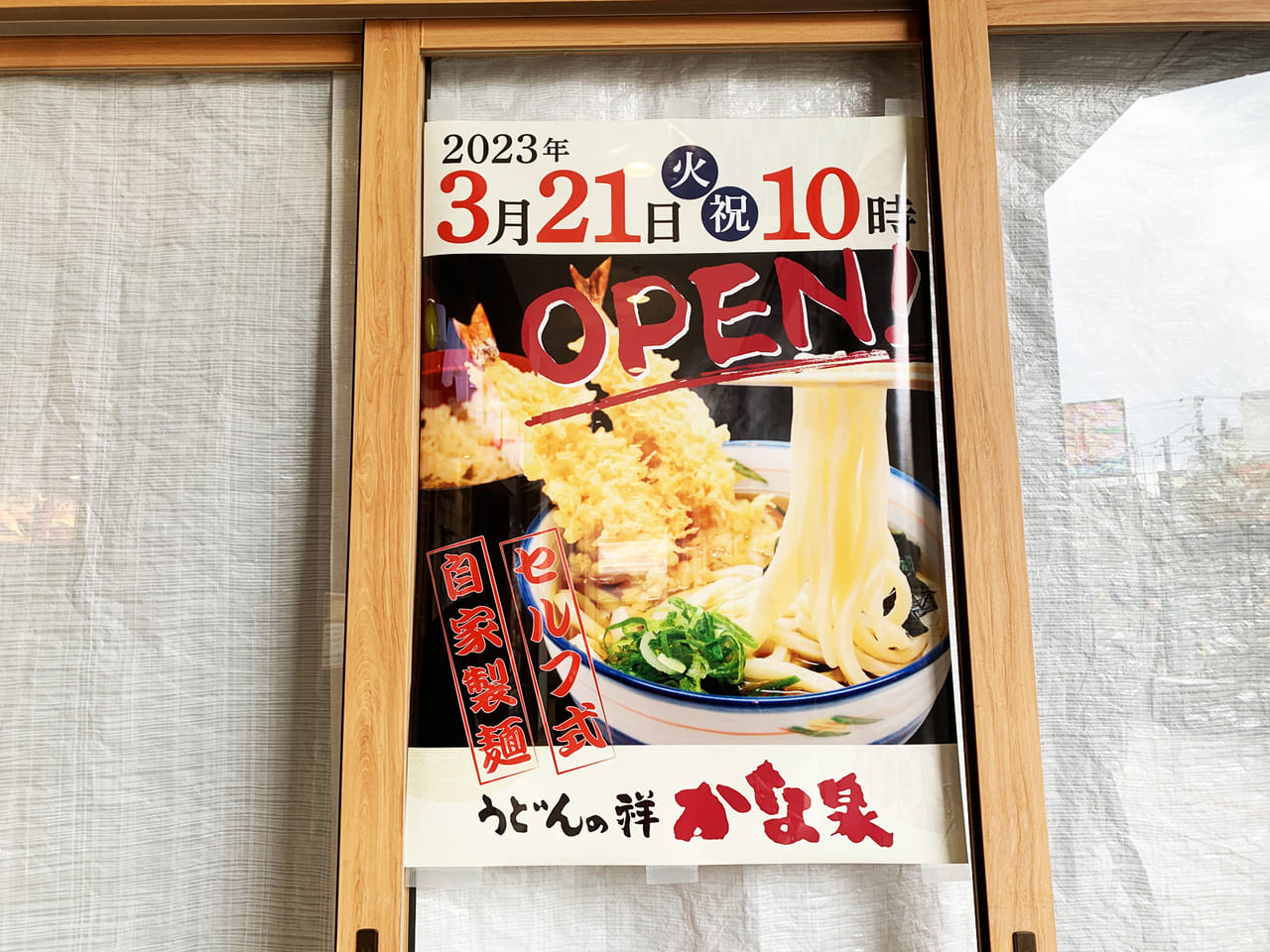 うどんの祥 かな泉