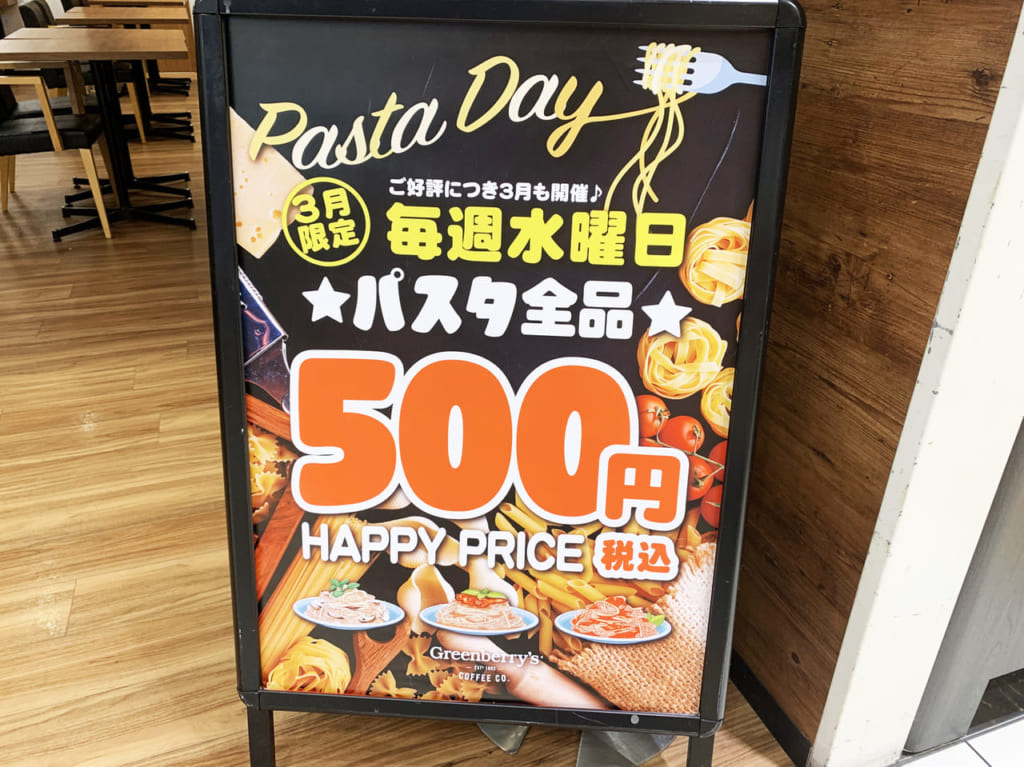 グリーンベリーズコーヒー アリオ鳳店