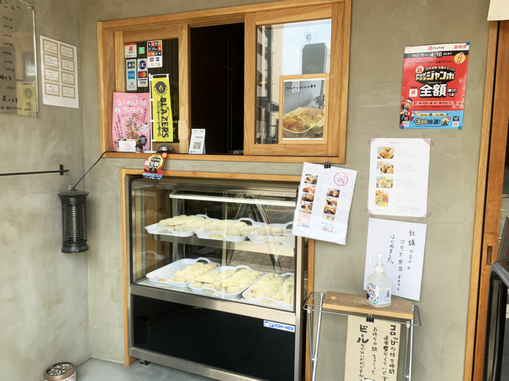 コロッケスタンド