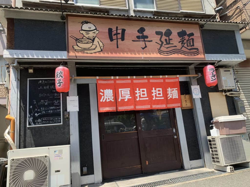 申手延麺