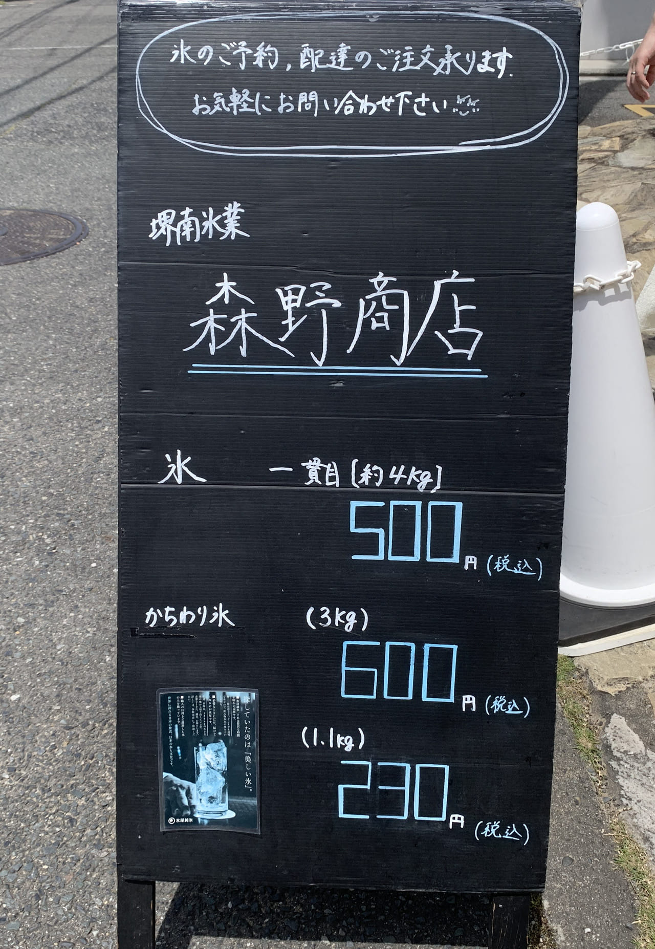 森野商店