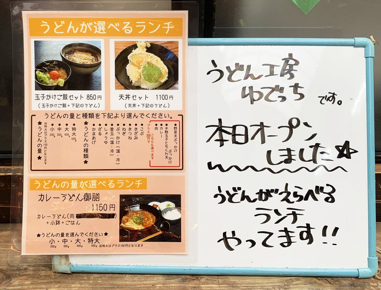 うどん工房ゆでっち