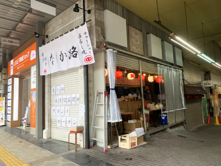 【堺市堺区】新店情報！ 堺東駅前に「博多餃子 吊るし焼チャーシュー なか路」がオープンします！ | 号外NET 堺市堺区・西区