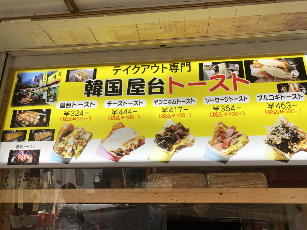 韓国屋台トースト