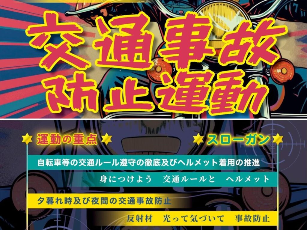 令和６年年末交通事故防止運動チラシ1