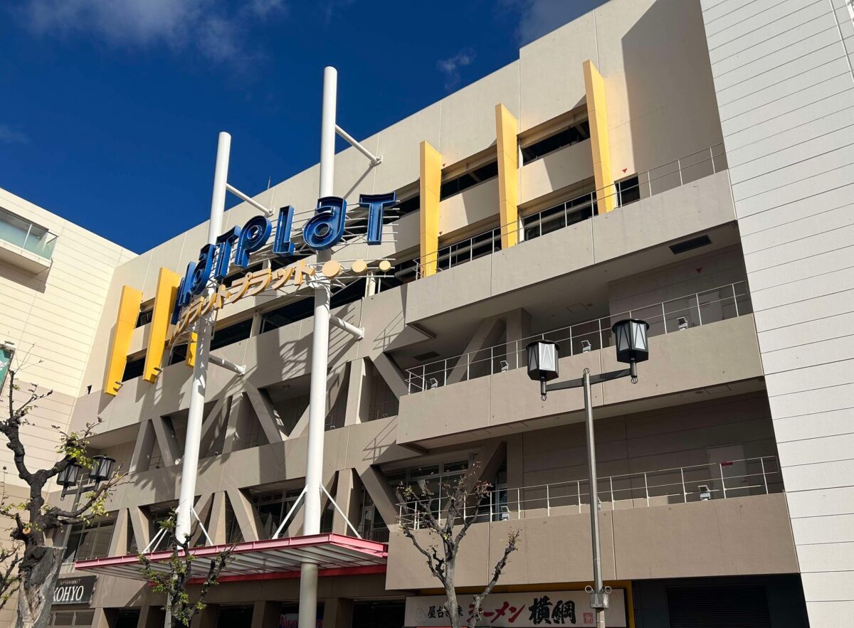 プラットプラット正面