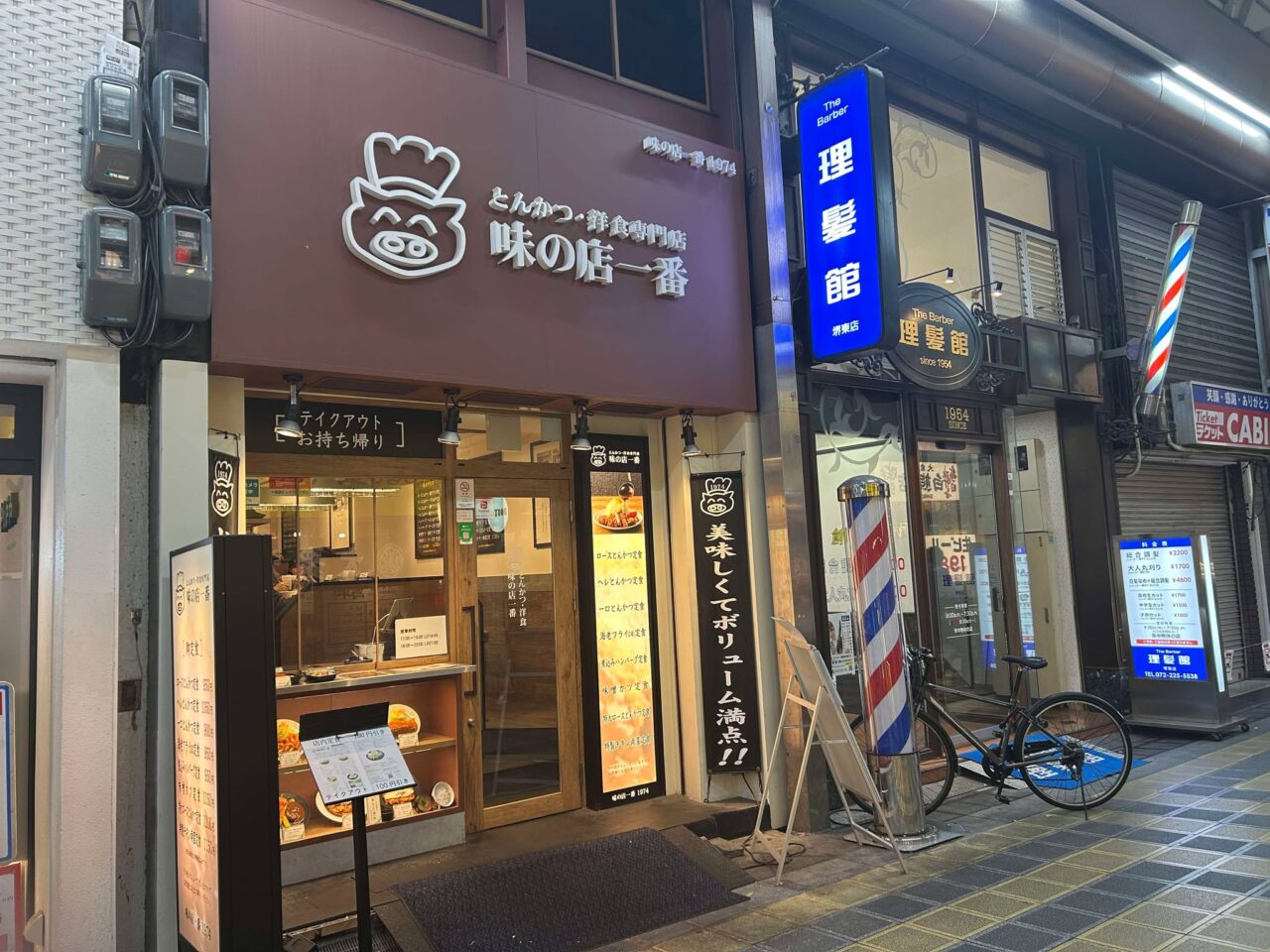 味の店１