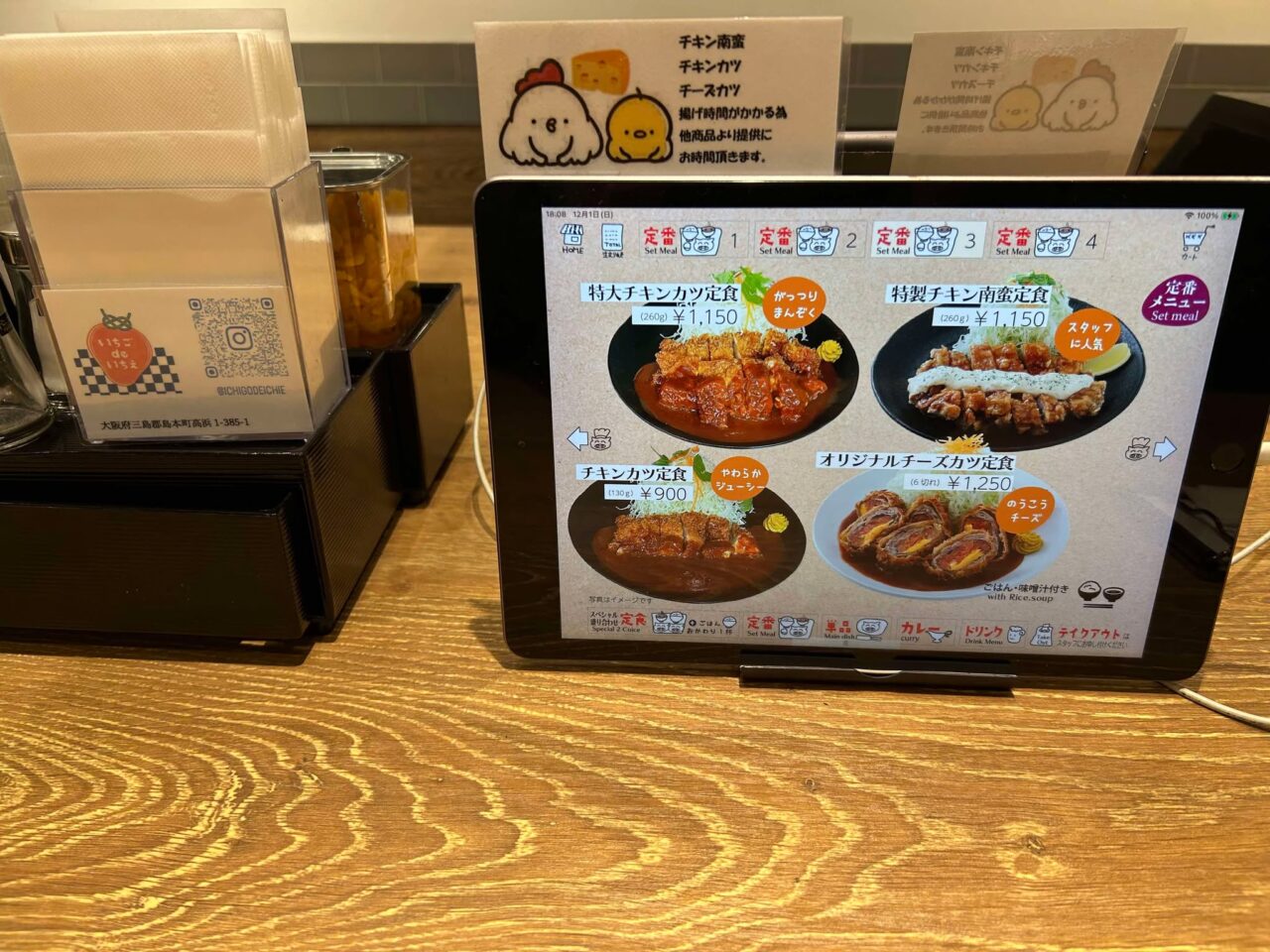 味の店一番４