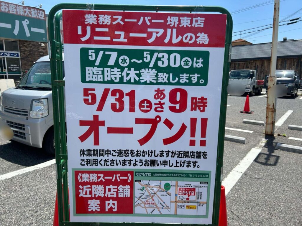 業務スーパー１