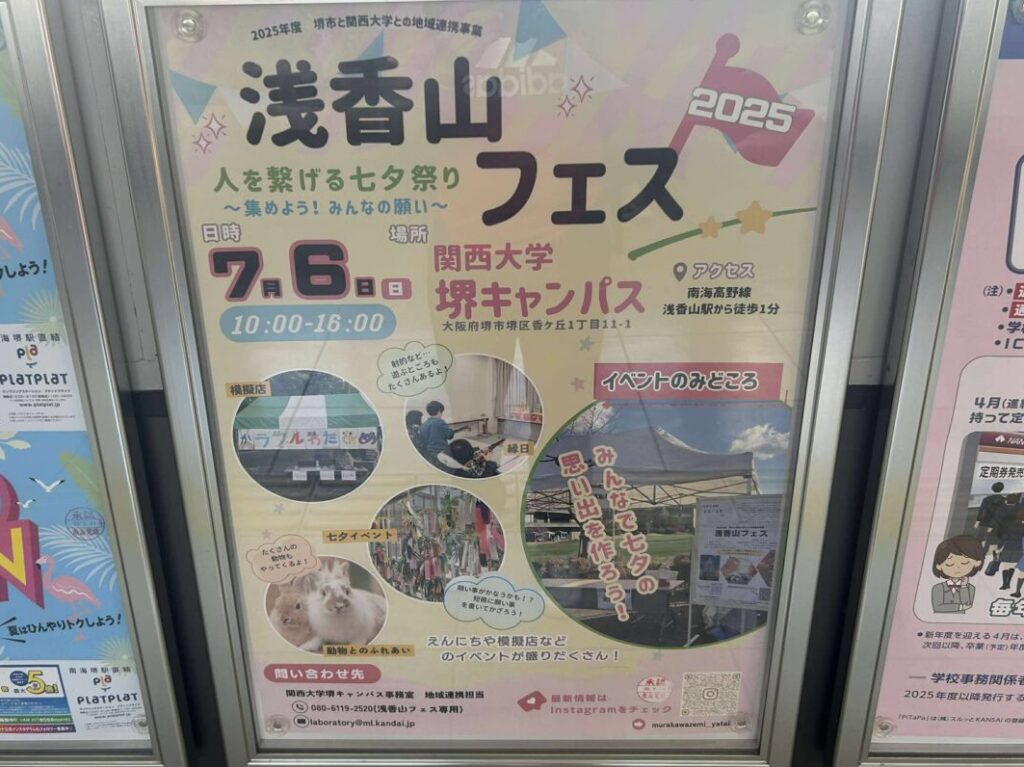 浅香山フェス１