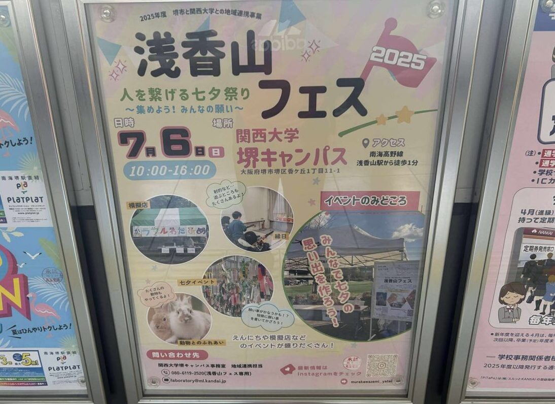 浅香山フェス１