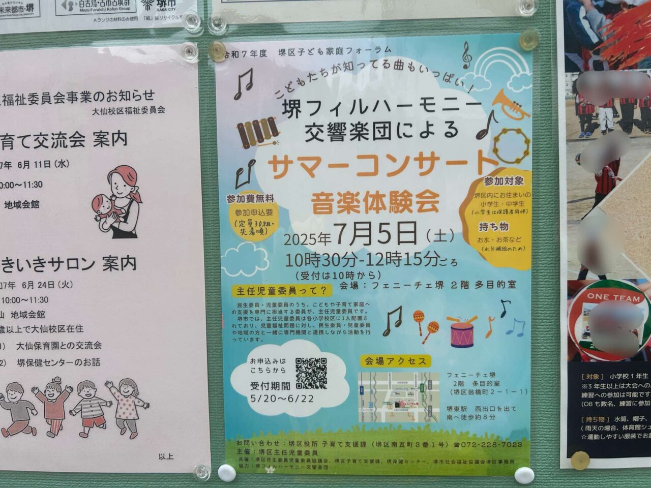 サマーコンサート１