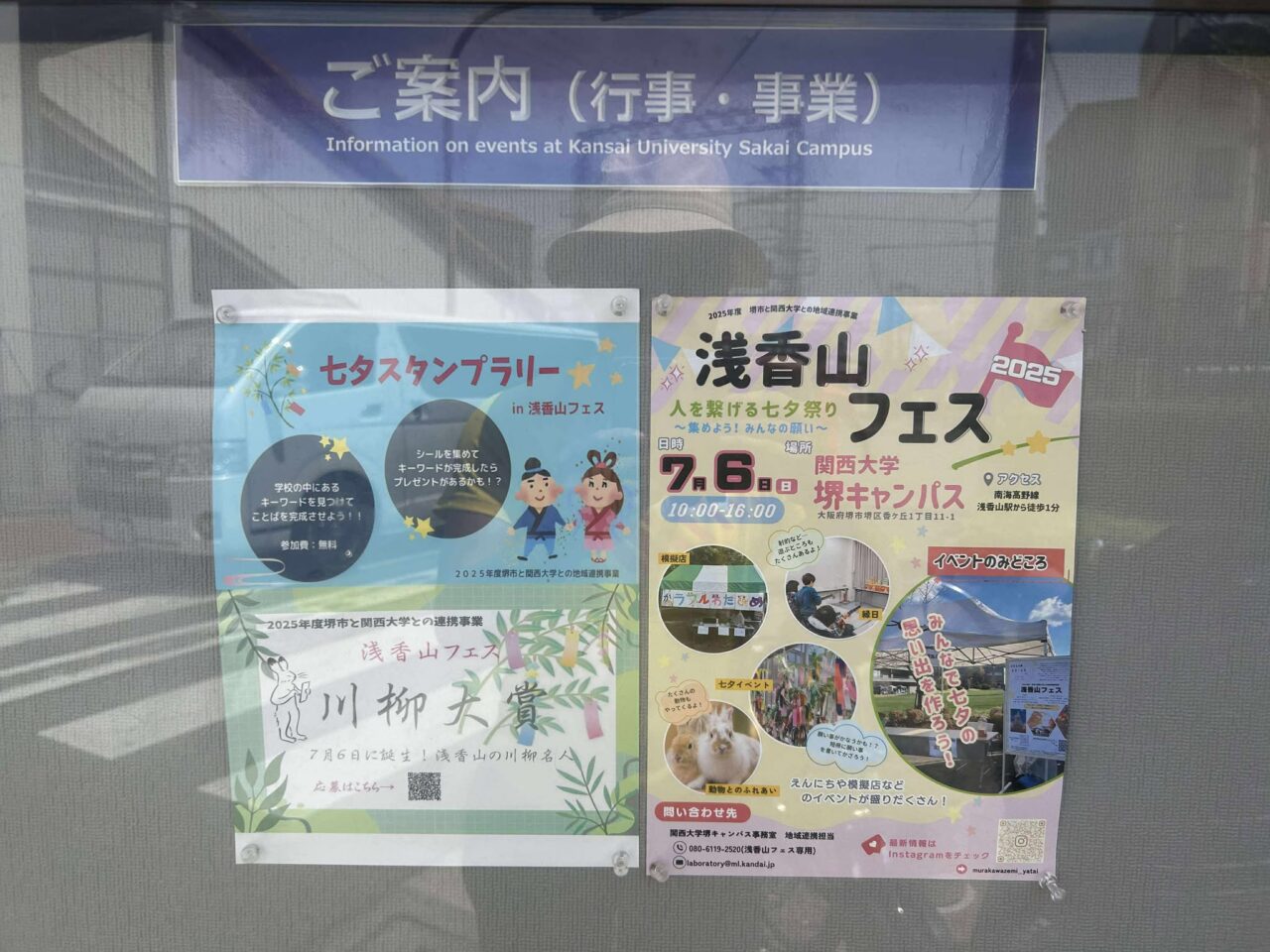 浅香山フェス１