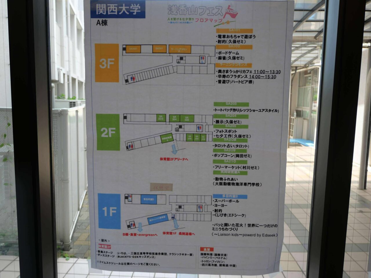 浅香山フェス３
