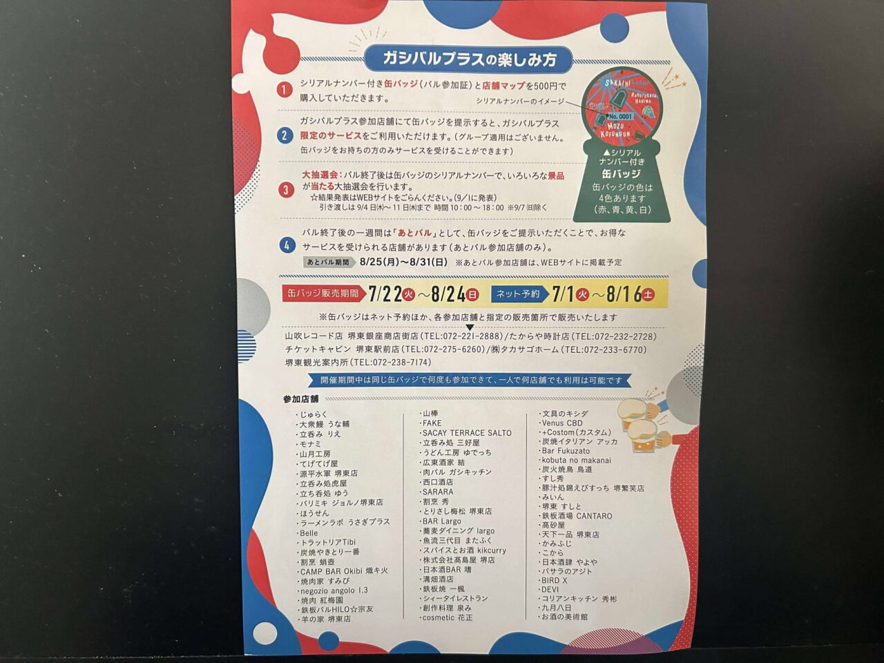 ガシバルプラス２