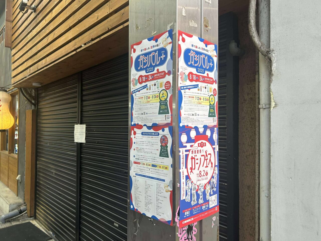 ガシバルプラス５