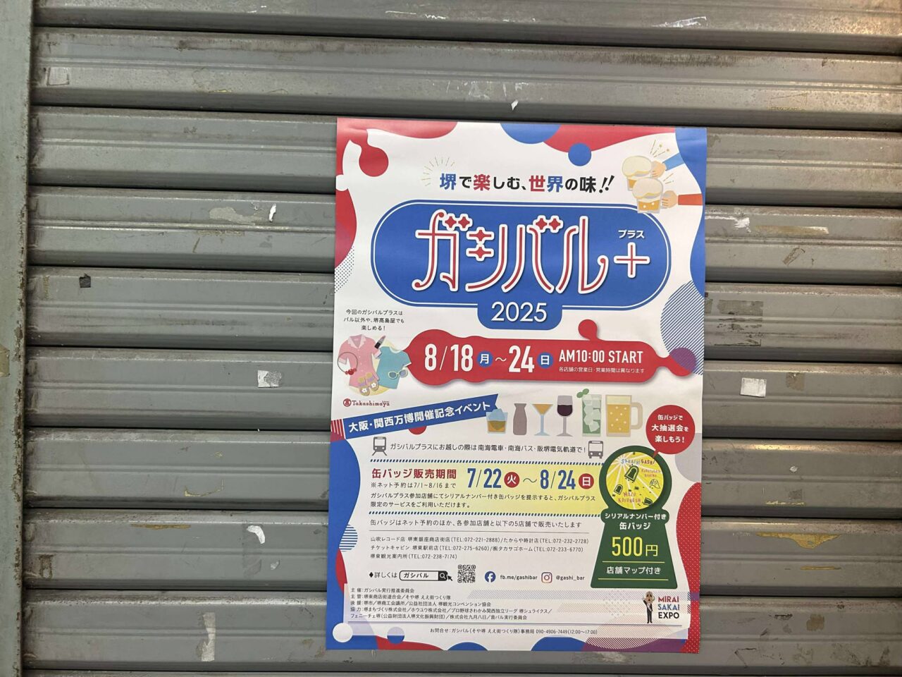 ガシバルプラス３