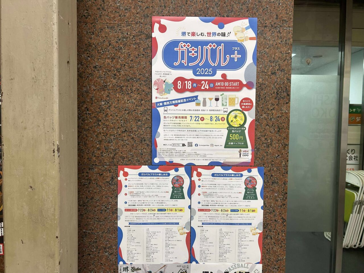 ガシバルプラス４