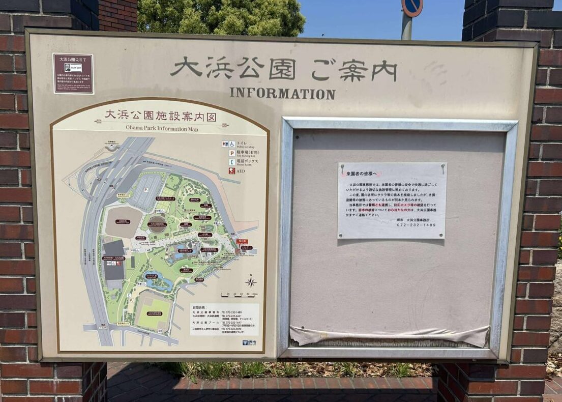 大浜公園