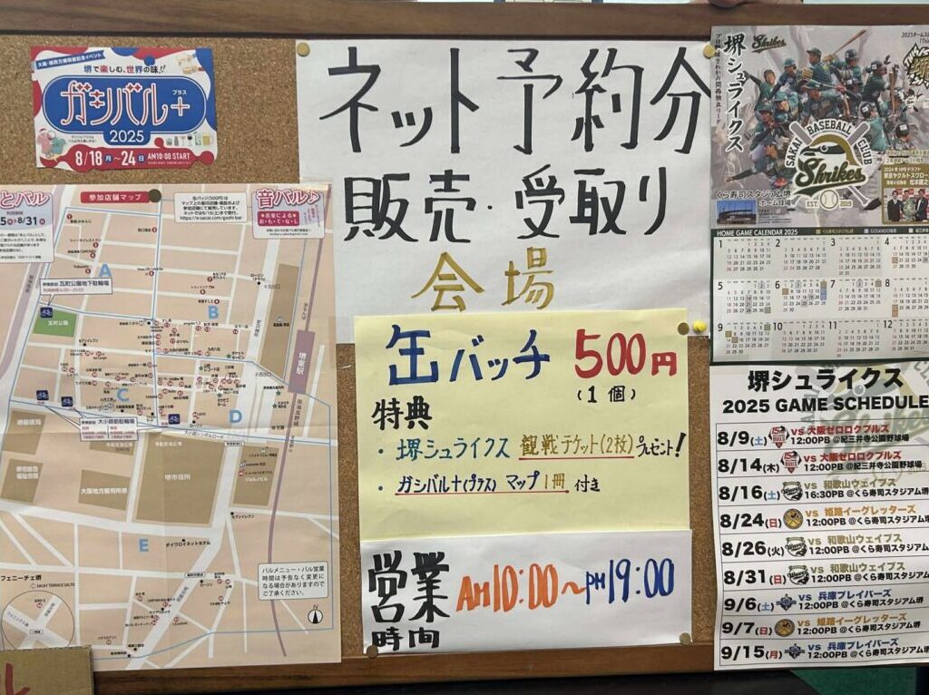 ガシバル野球２