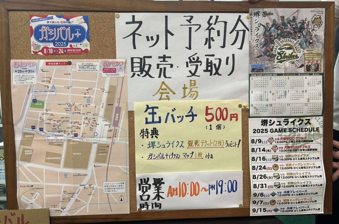 ガシバル野球２