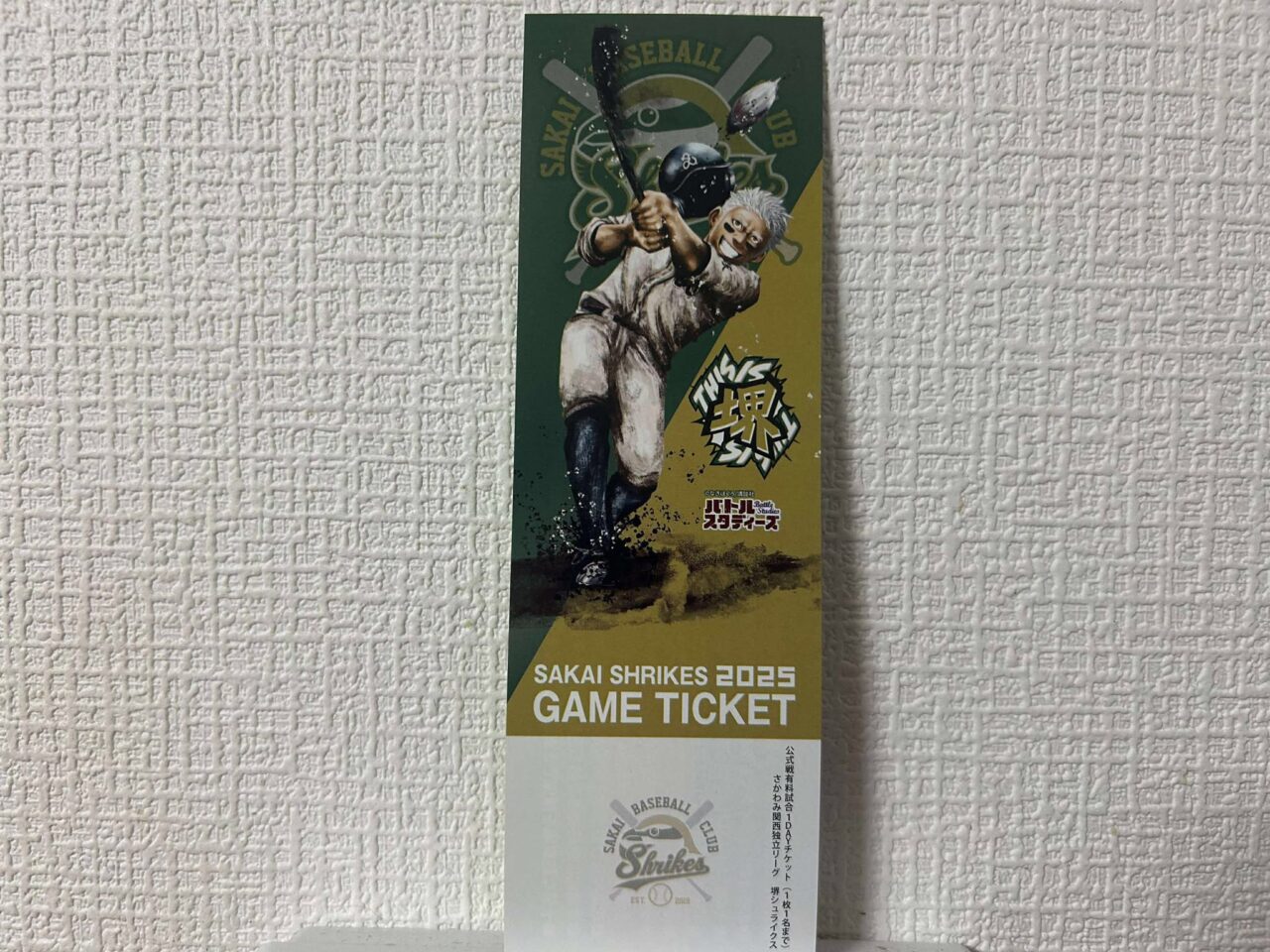 ガシバル野球４