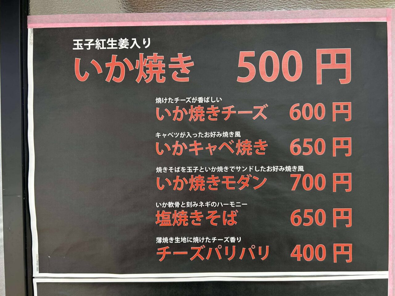 いかやきページ 堺市西区】JR阪和線鳳駅から歩いてすぐ！2025年7月14日（月