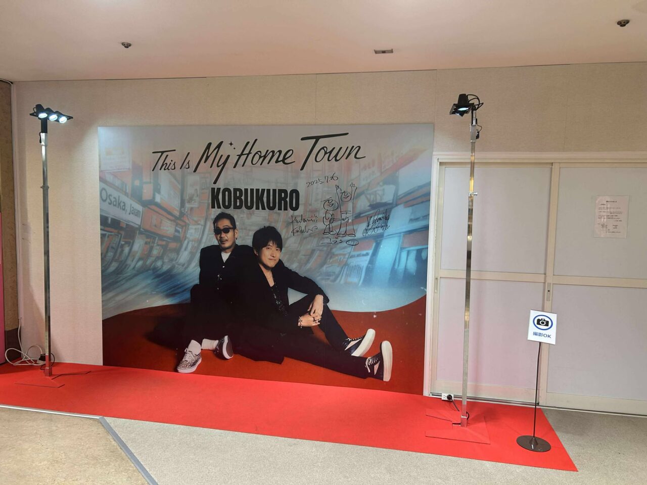 コブクロ地下１