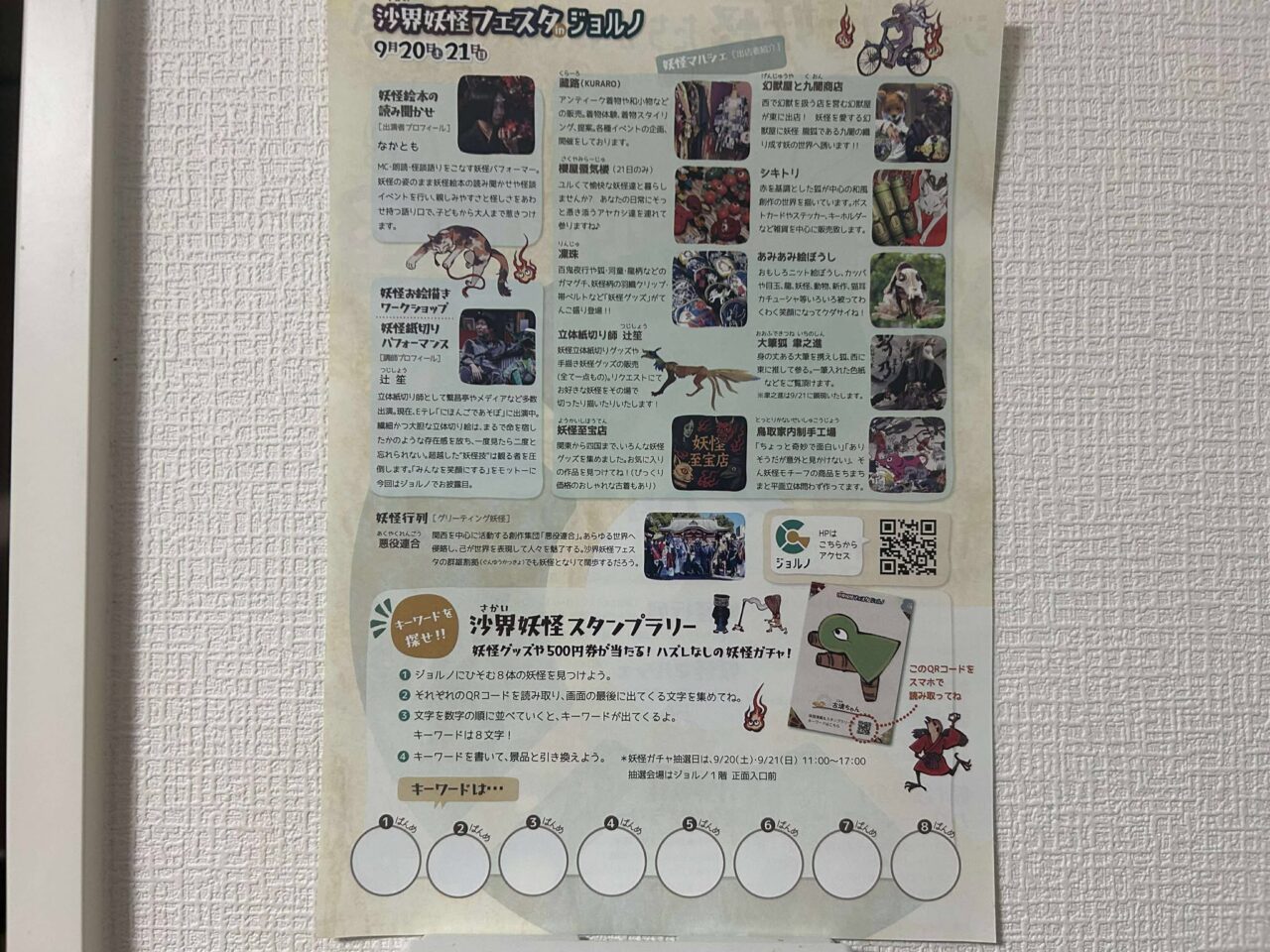 妖怪ジョルノ２