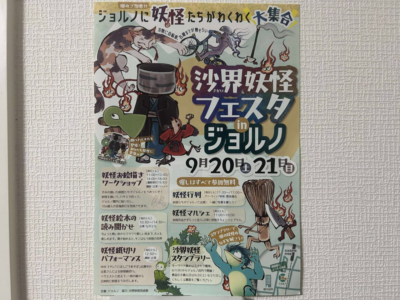 妖怪ジョルノ１