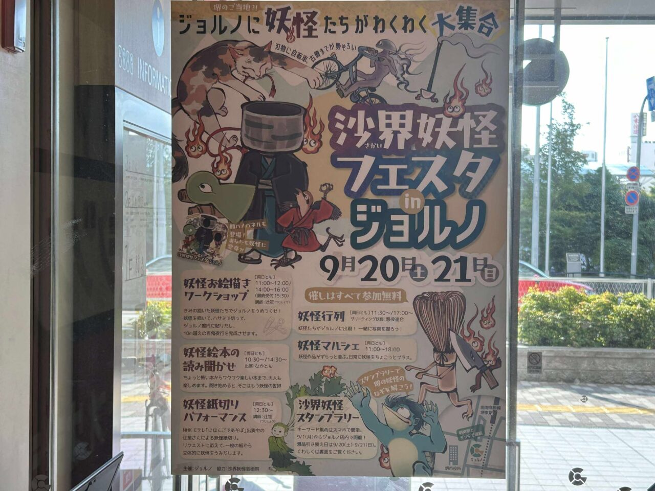 妖怪ジョルノ３