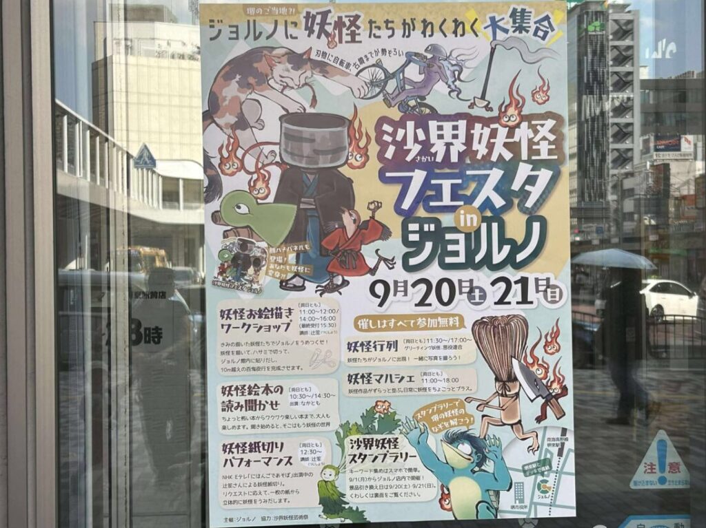 妖怪ジョルノ４