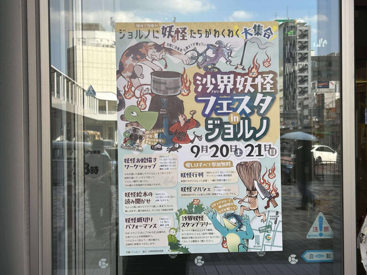 妖怪ジョルノ４