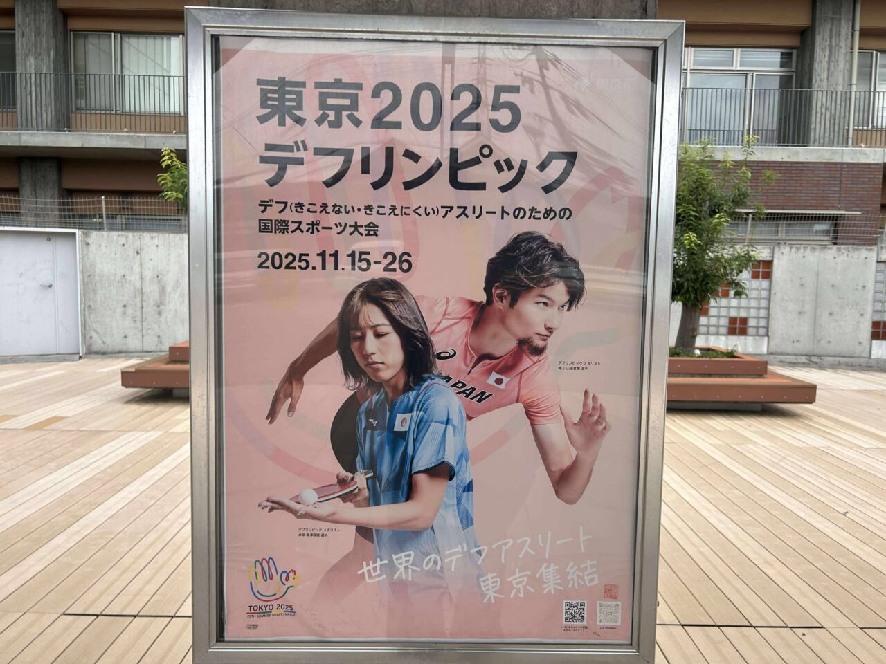 デフリンピック３