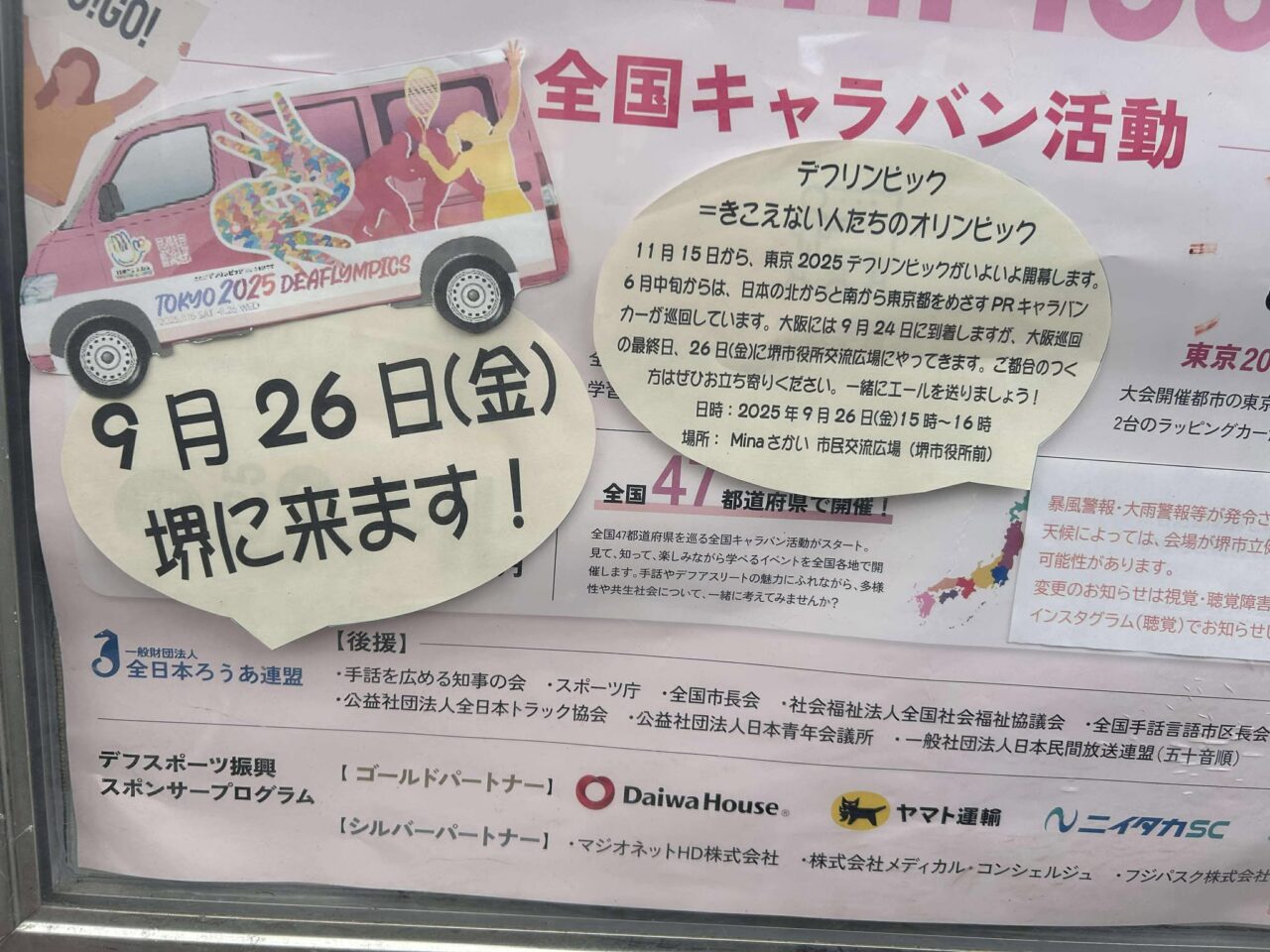 デフリンピック２