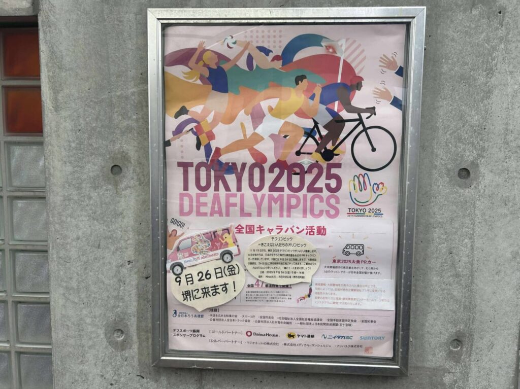 デフリンピック１