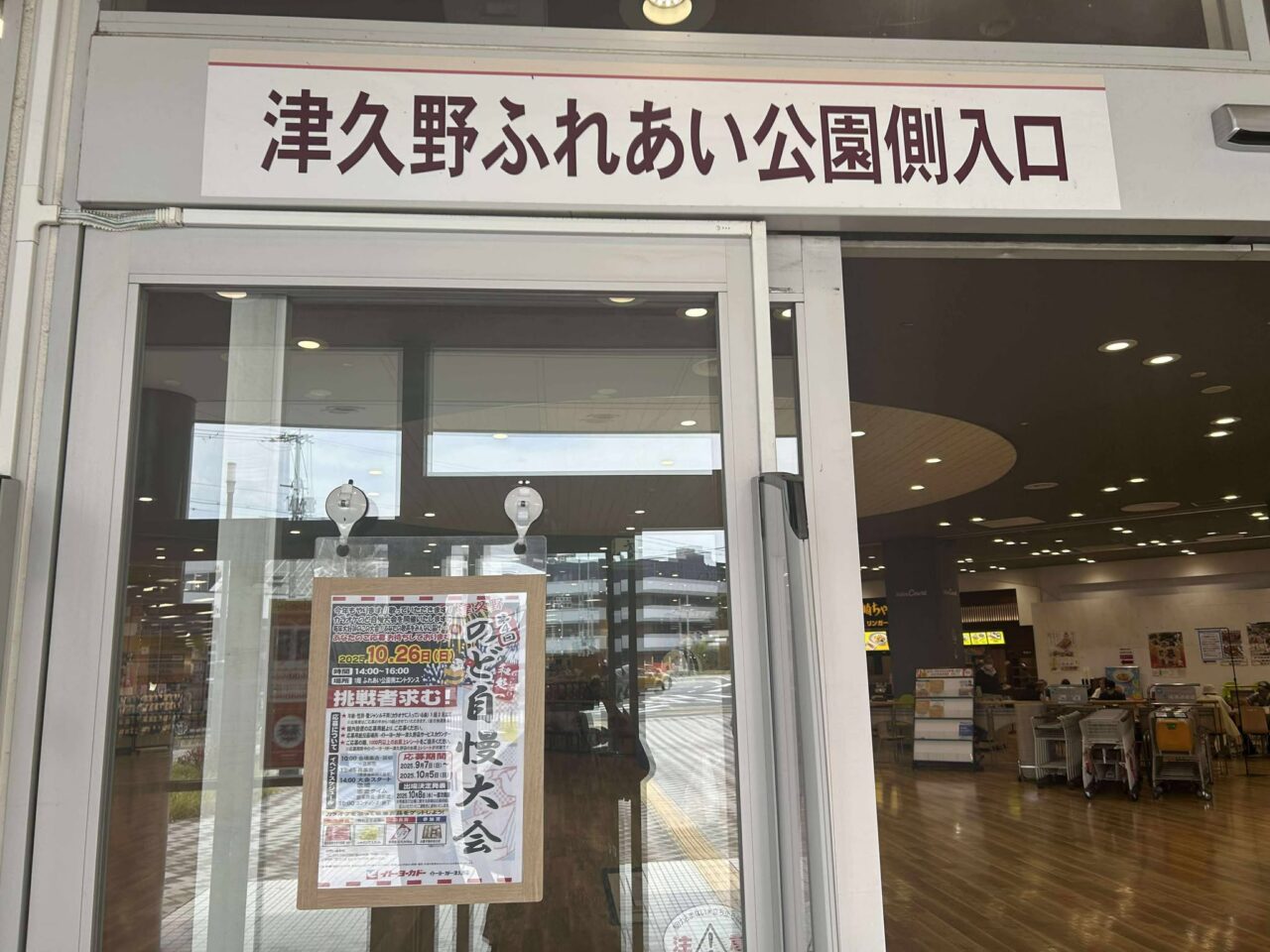 イトーヨーカドー２