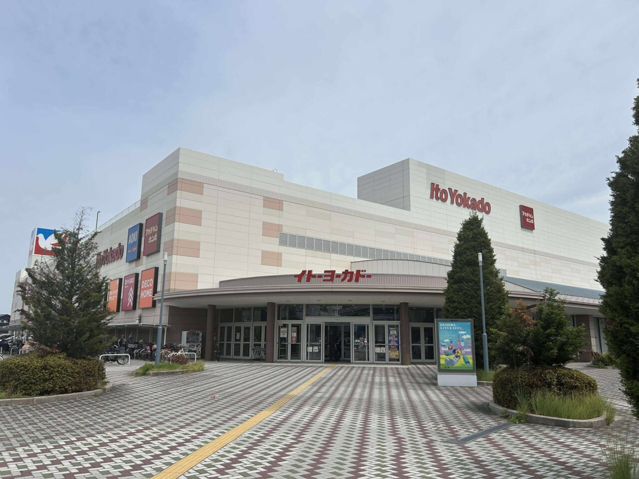 イトーヨーカドー３