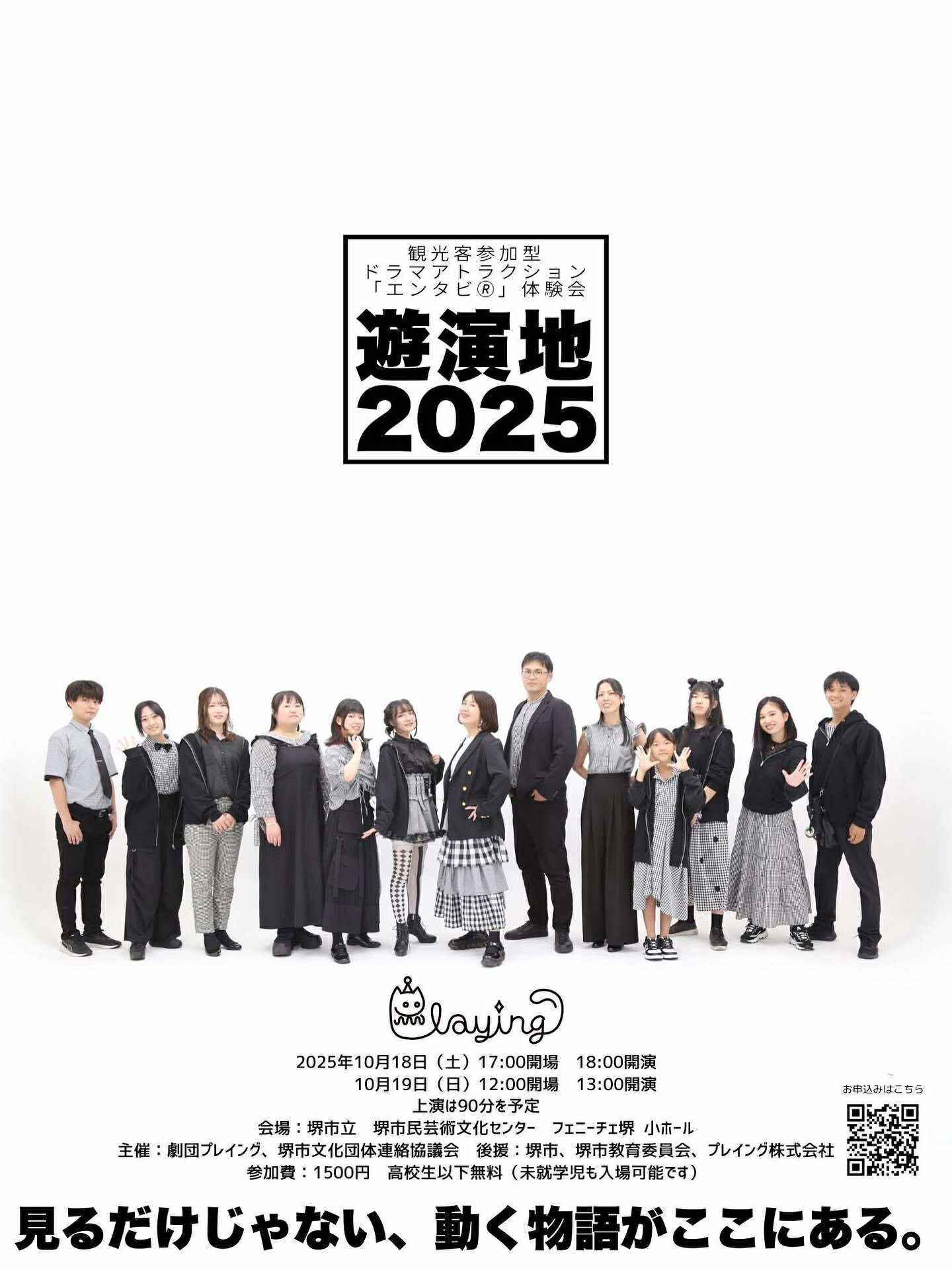 劇団プレイング３