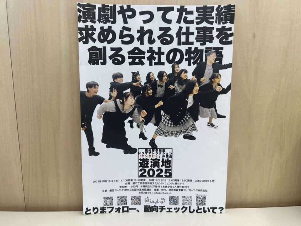 劇団プレイング