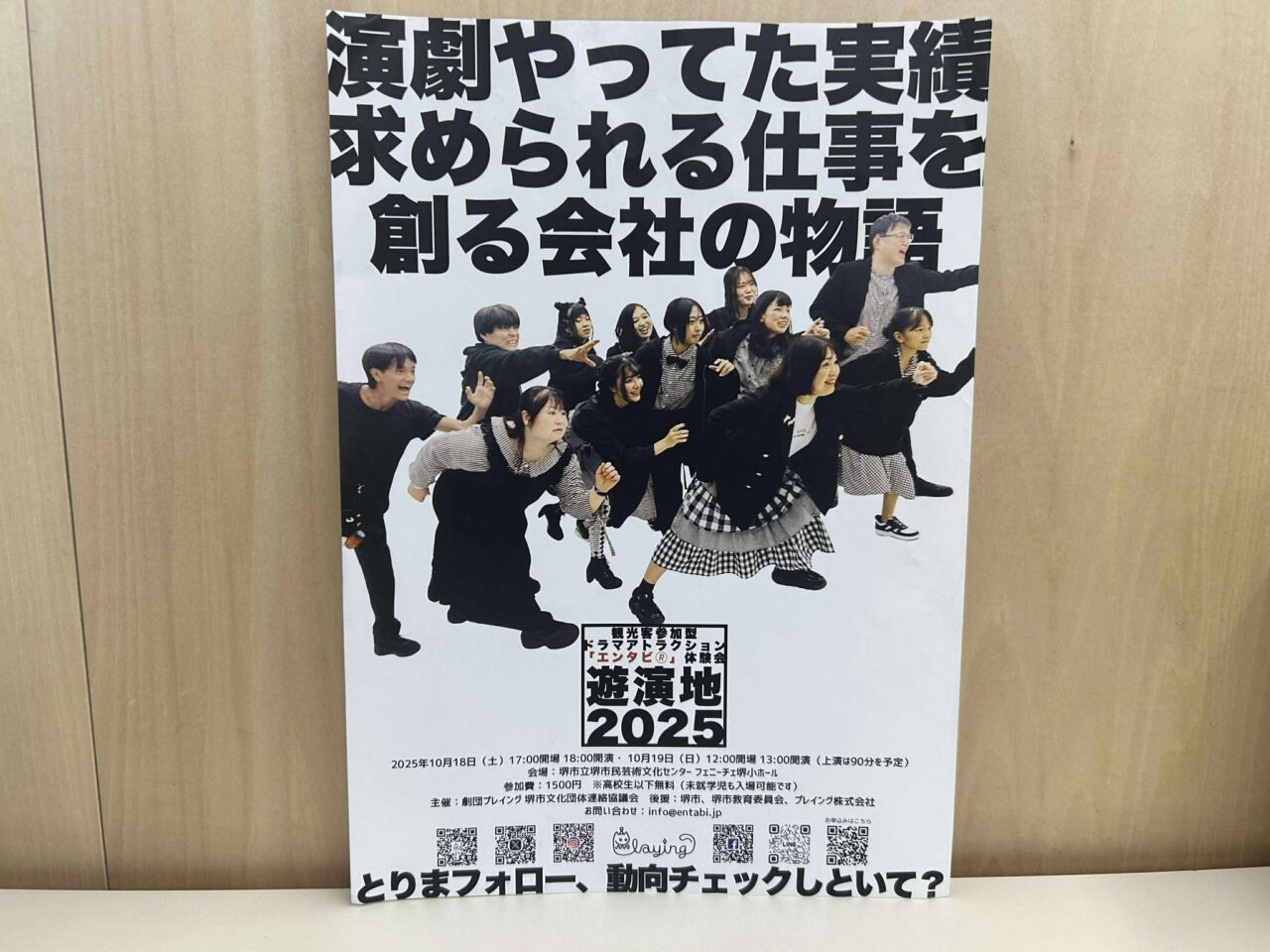 劇団プレイング