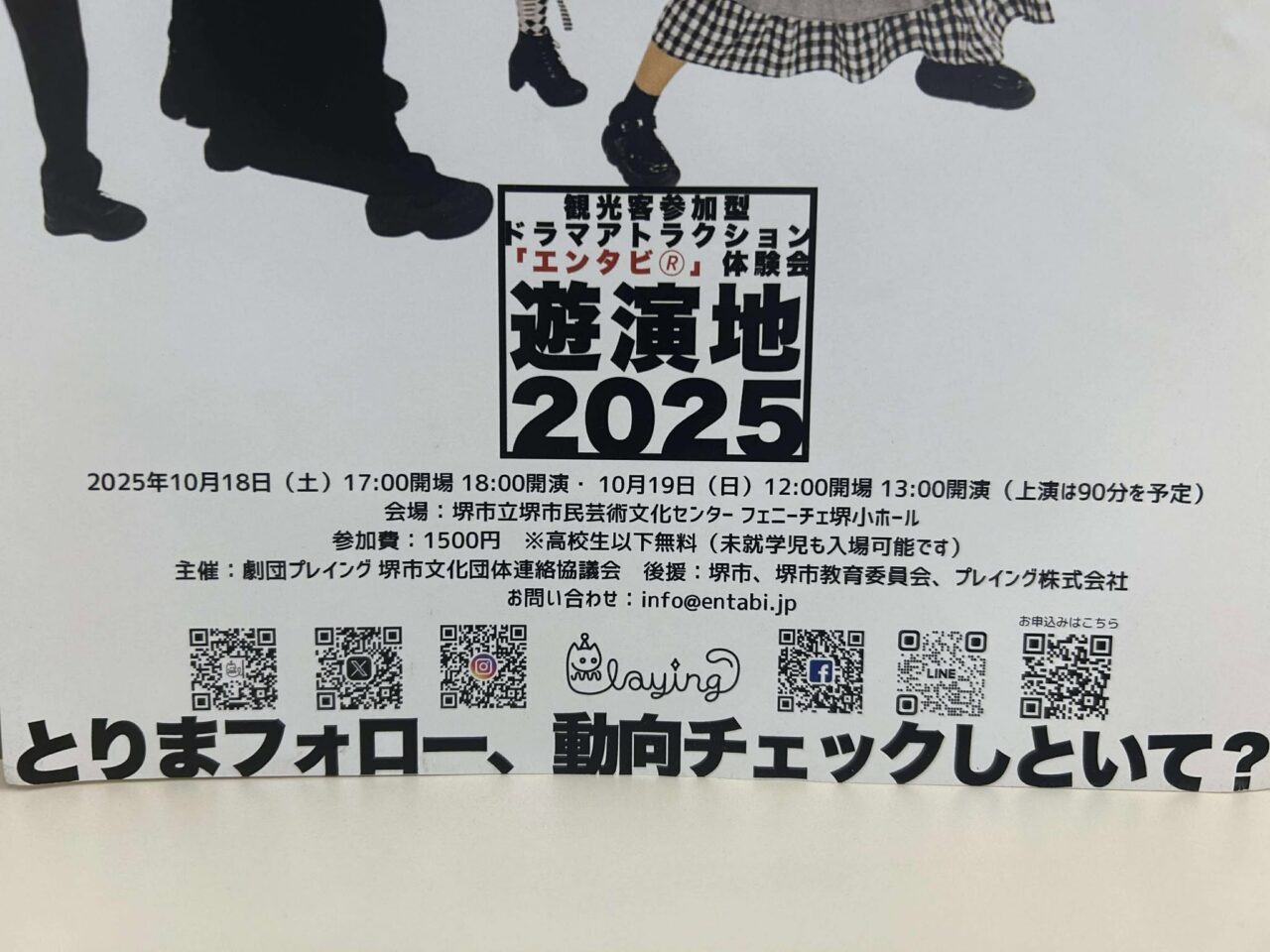 劇団プレイング２