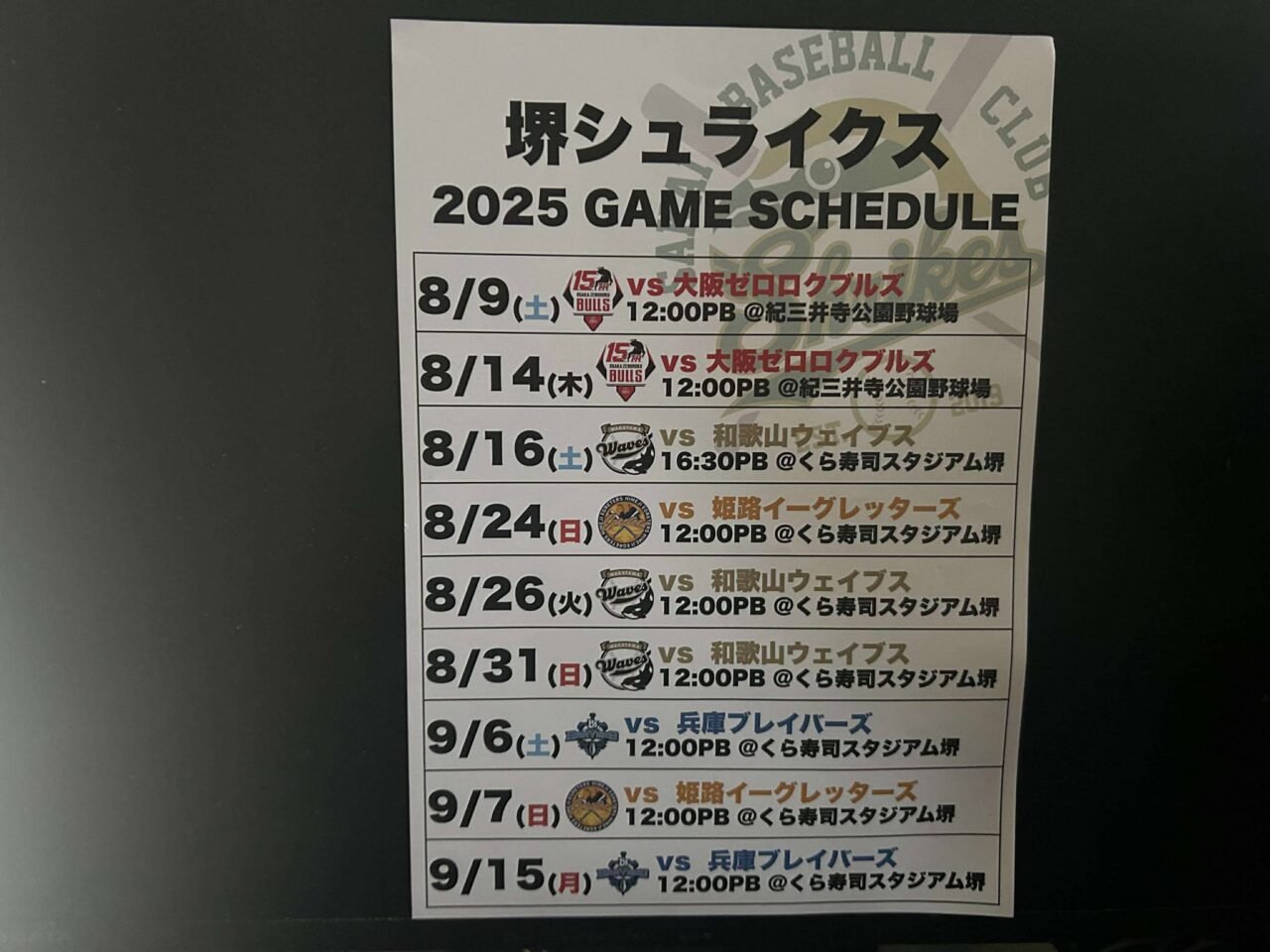 シュライクス１０