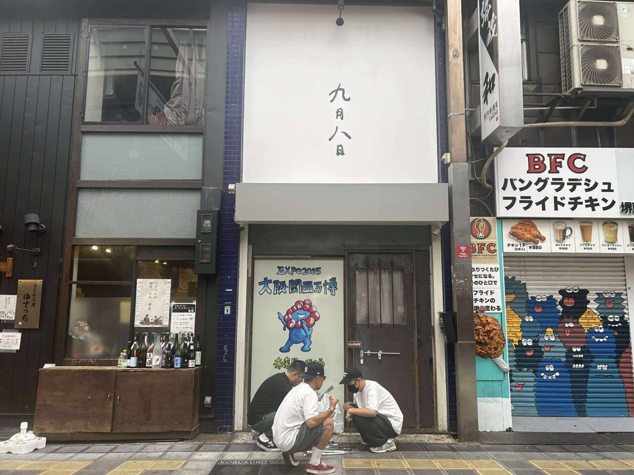 堺市堺区】コブクロ 黒田俊介さんのお店『九月八日』主催の商店