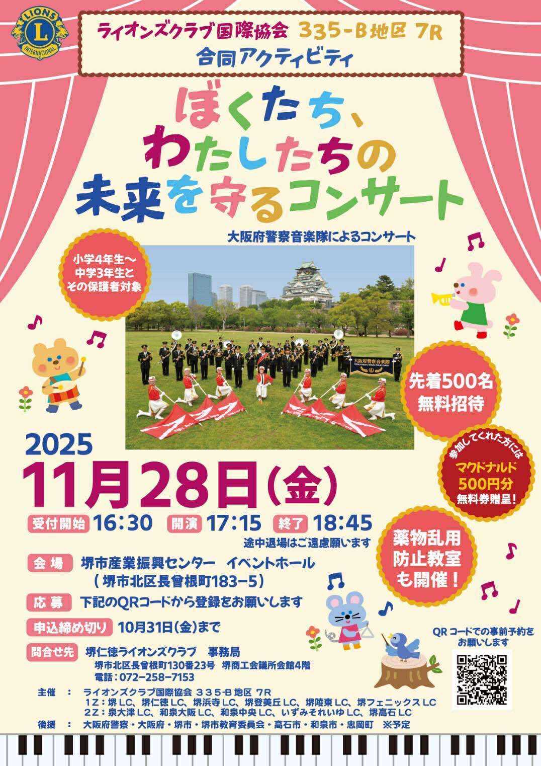 ライオンズクラブ１