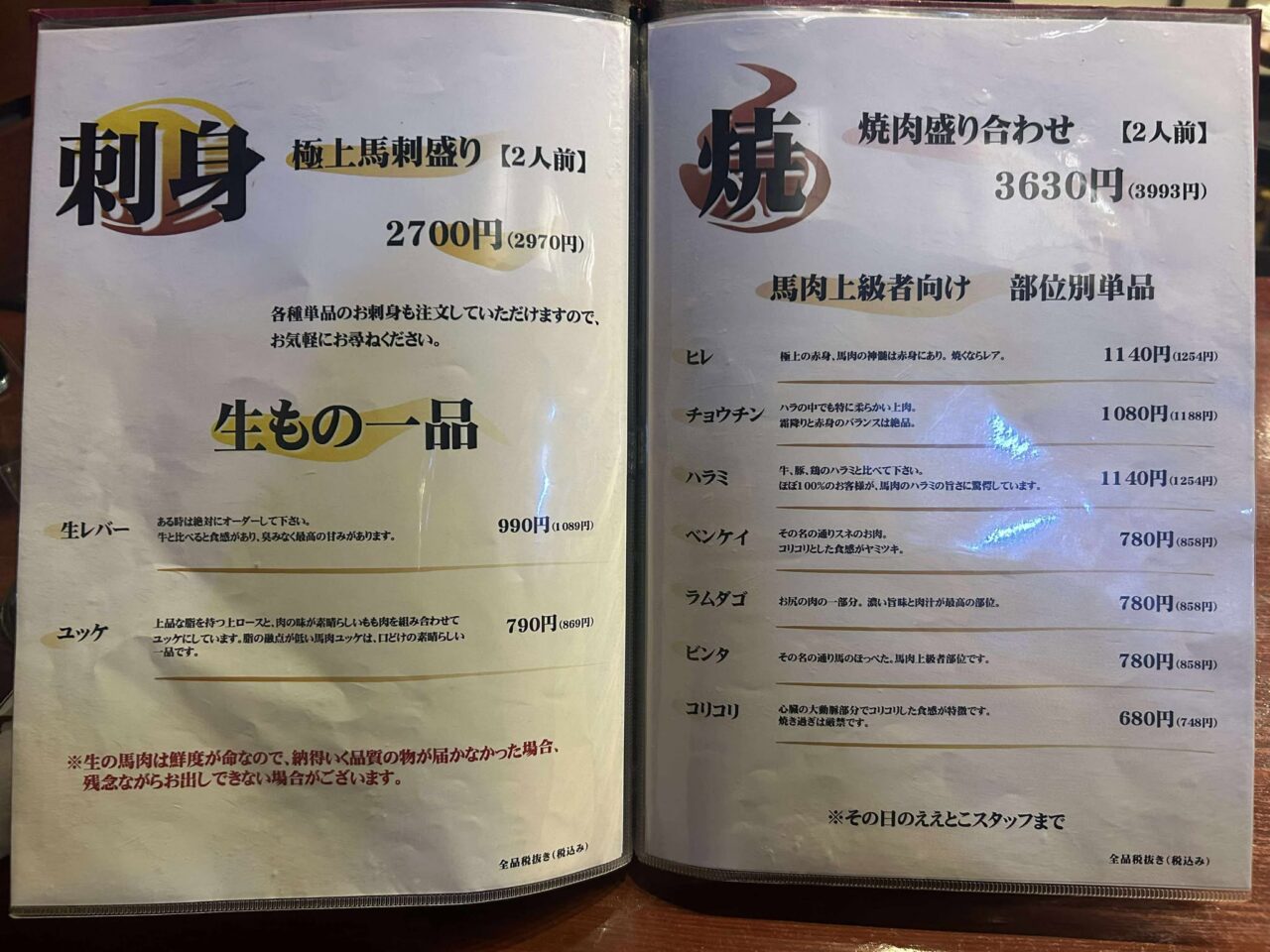 けとばし２．５