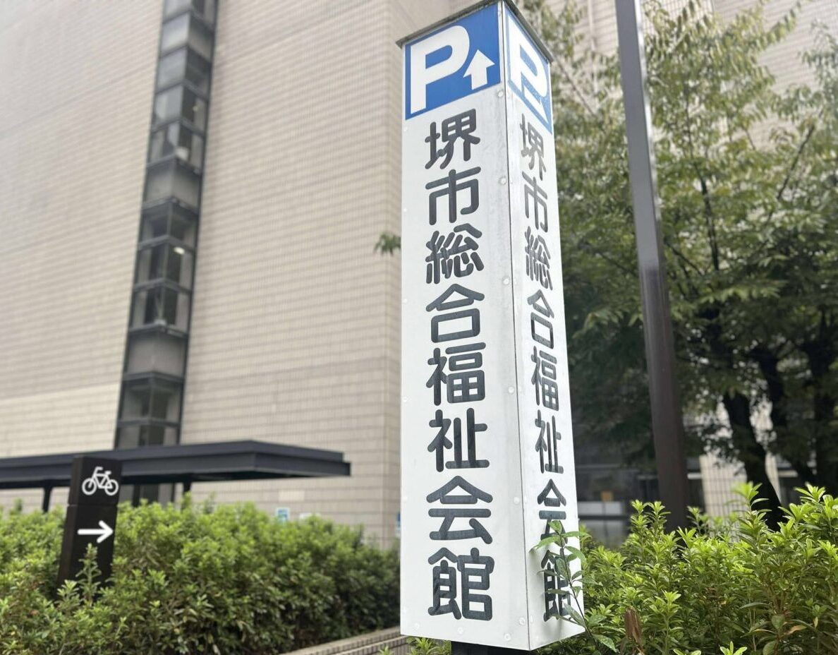 福祉会館
