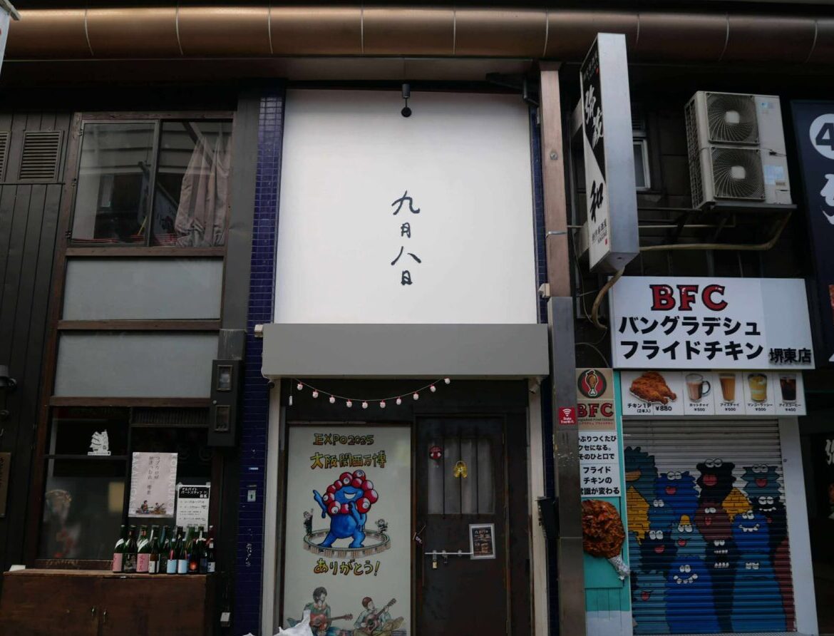 九月１